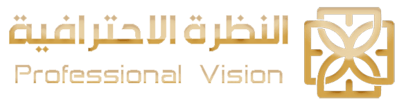 النظرة الاحترافية